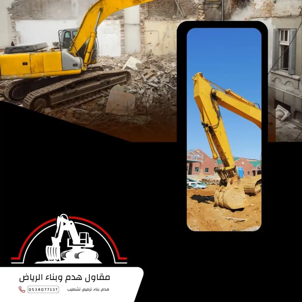هدم مباني بالرياض
