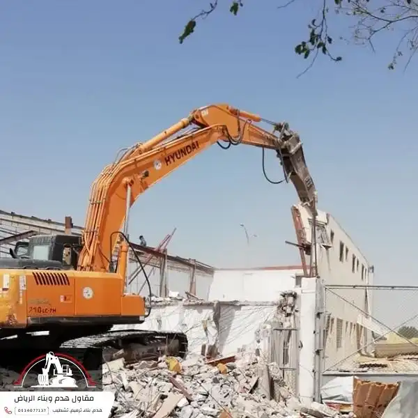هدام مباني منازل مستودعات